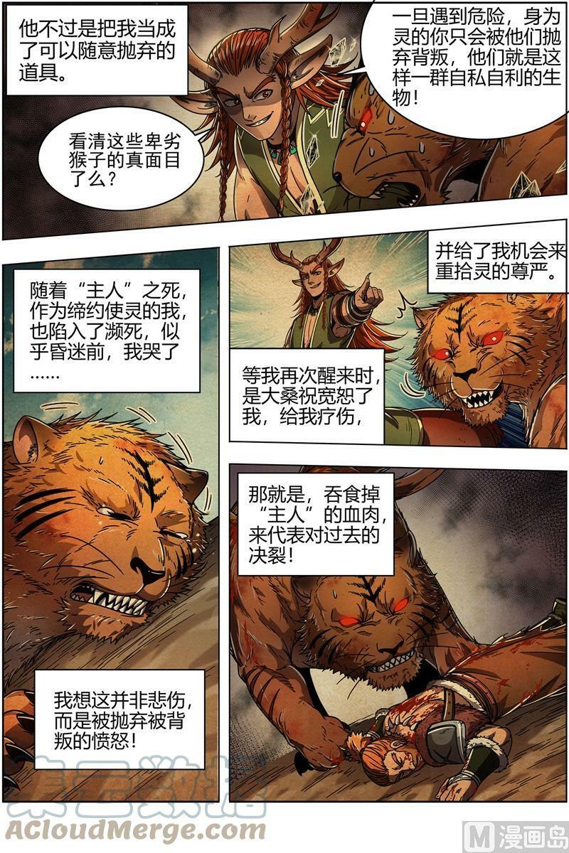 驭灵师漫画免费阅读下拉式六漫画酷漫屋漫画,021-43 21军演篇：叛徒2图