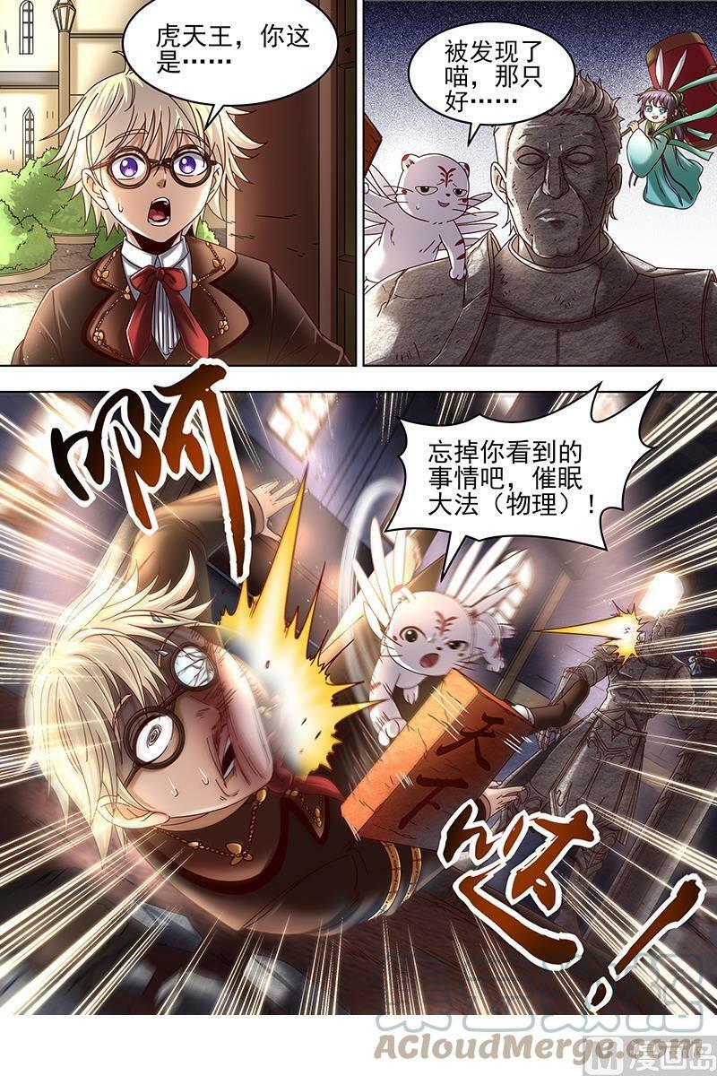驭灵师十凶兵介绍漫画,019-16 19天王篇：拉斐尔之心1图