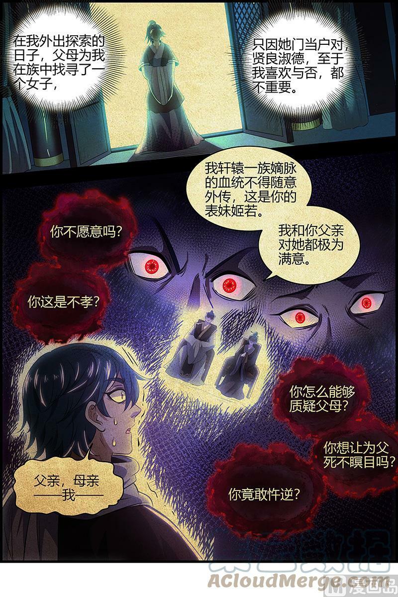 驭灵师漫画免费阅读下拉式六漫画酷漫屋漫画,028-09 28绝灵海篇：过往的尘烟1图