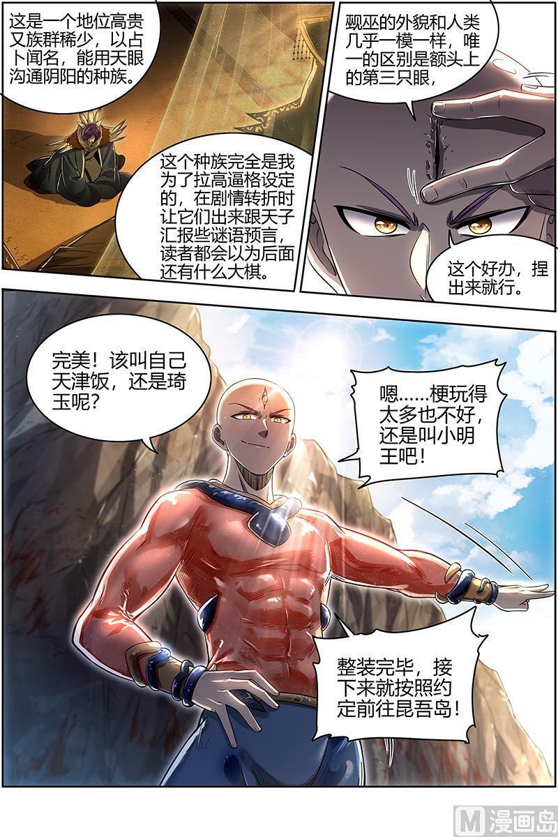 驭灵师漫画免费阅读下拉式六漫画酷漫屋漫画,028-14 28绝灵海篇：小明王2图