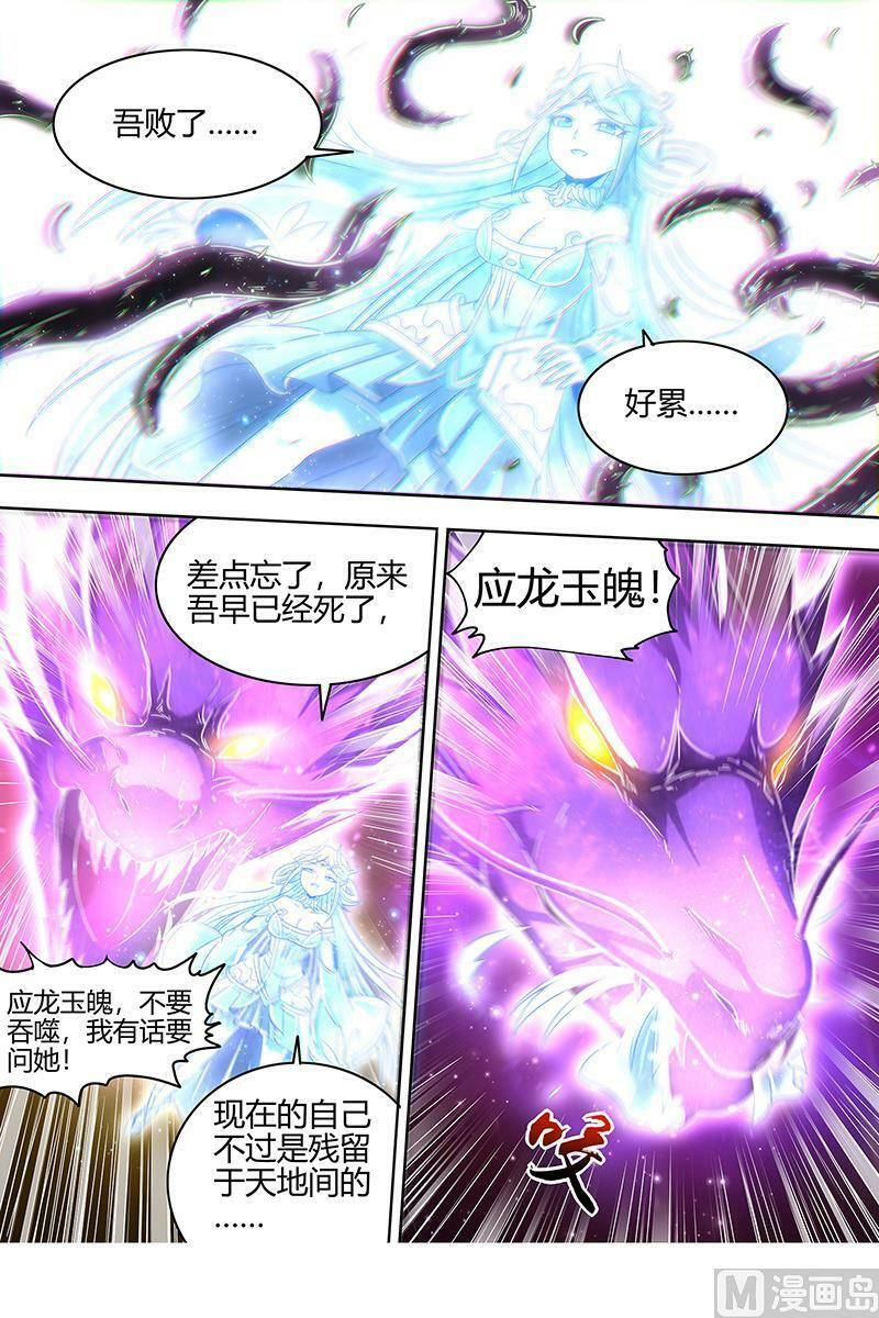 驭灵师漫画免费阅读下拉式六漫画酷漫屋漫画,023-10 23合欢篇：反噬2图