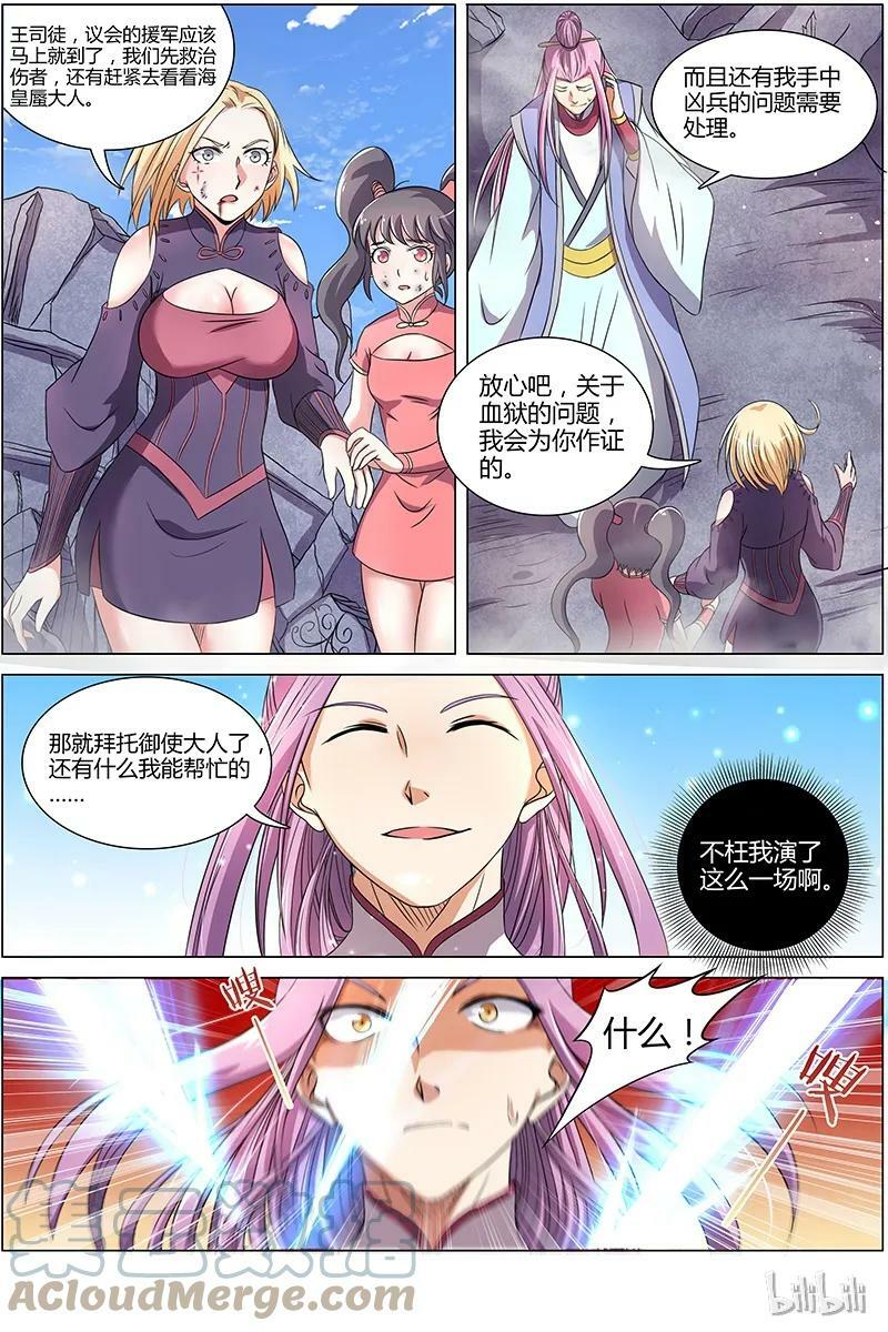 驭灵师漫画免费阅读下拉式六漫画6漫画,007-19 第七话 凶兵（19）2图