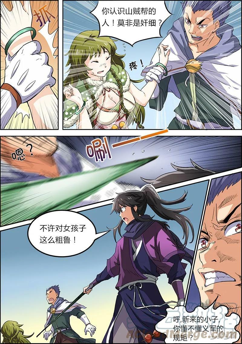 驭灵师电视剧漫画,004-2 第四话 正义（02）1图