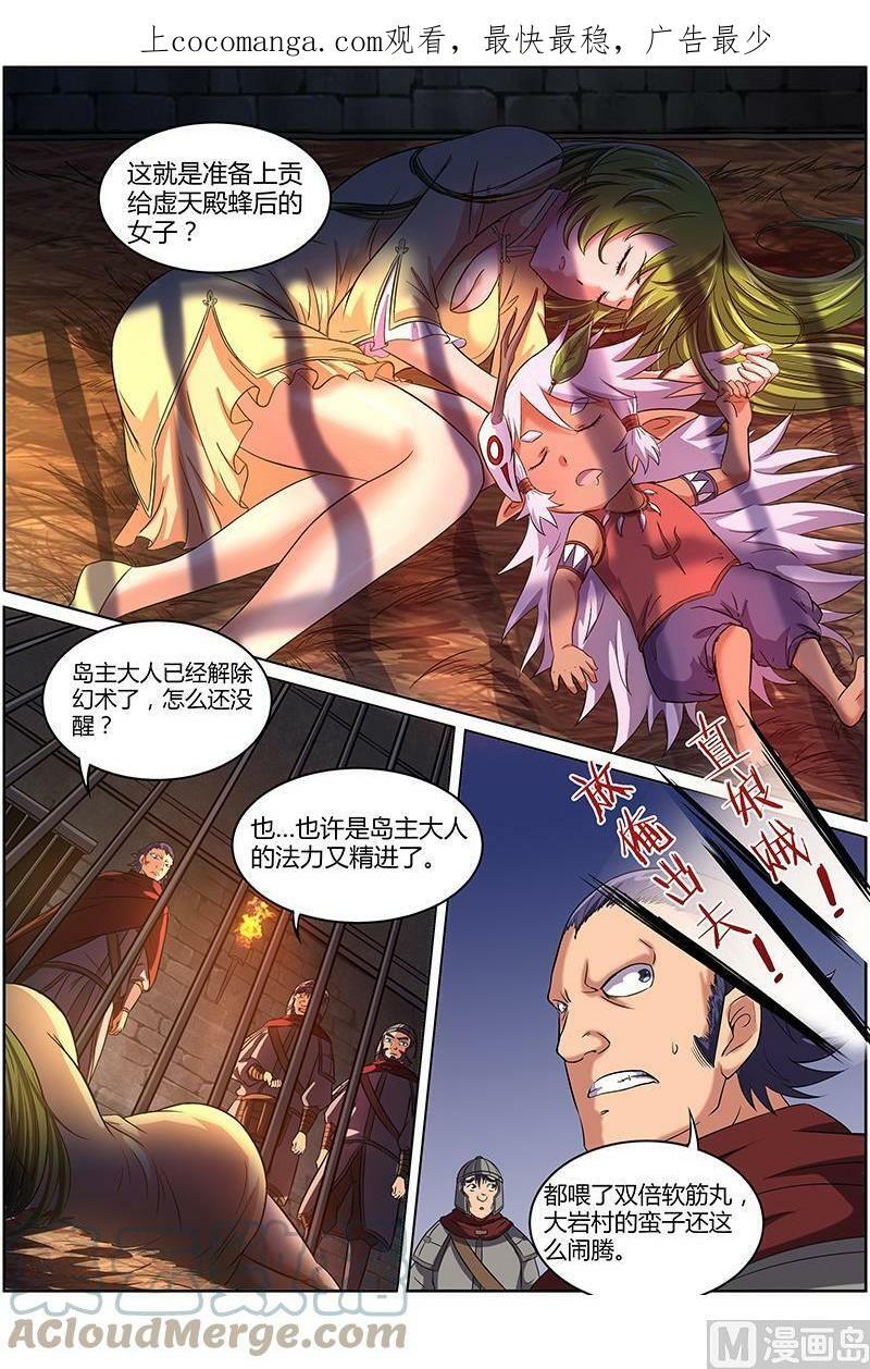 驭灵师漫画,009-16 第九话 美人（16）1图