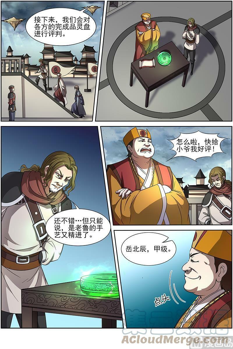 驭灵师漫画,014-4 第十四话 君临（04）2图