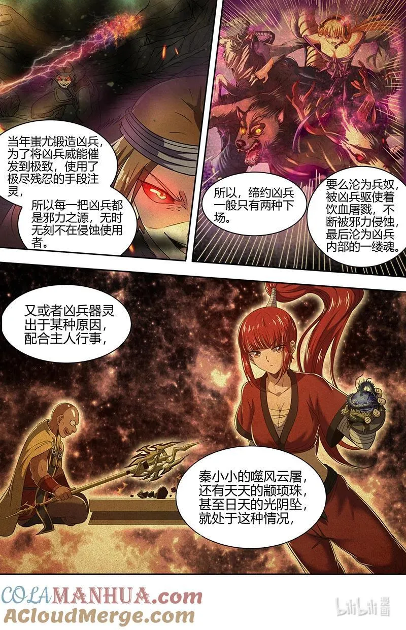 驭灵师漫画免费阅读下拉式六漫画酷漫屋漫画,031-01 31真灵篇：凌驾凶兵之上2图