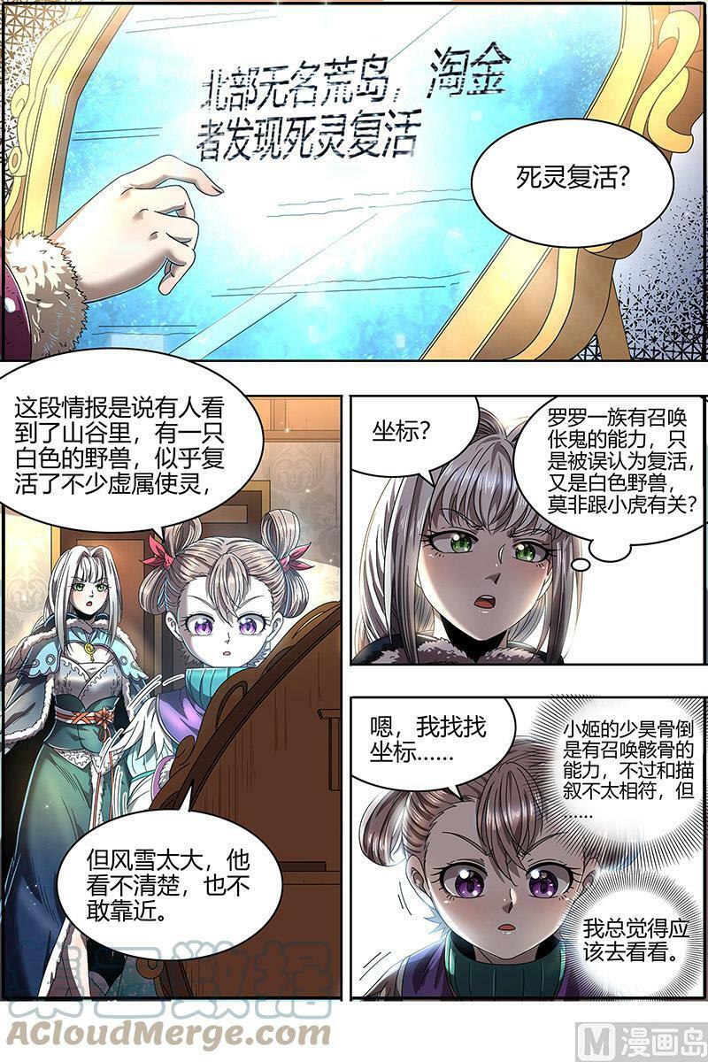驭灵师漫画免费阅读下拉式六漫画酷漫屋漫画,024-04 24燧人戒篇：威严的茸姐姐1图