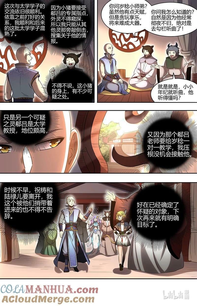 驭灵师漫画免费阅读下拉式六漫画酷漫屋漫画,029-65 29大明王篇：先找到他2图