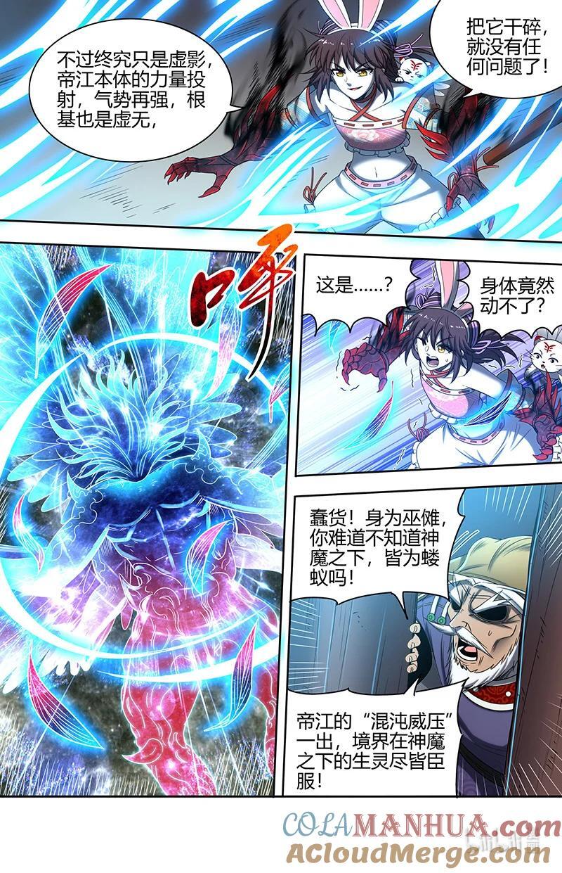 驭灵师十凶兵介绍漫画,030-18 30兵主篇：阪泉之面的布局1图