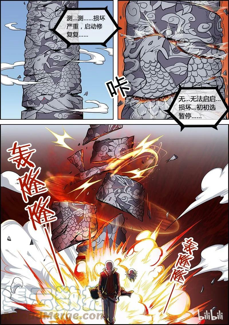 驭灵师漫画免费阅读下拉式六漫画酷漫屋漫画,006-6 第六话 演武（06）2图