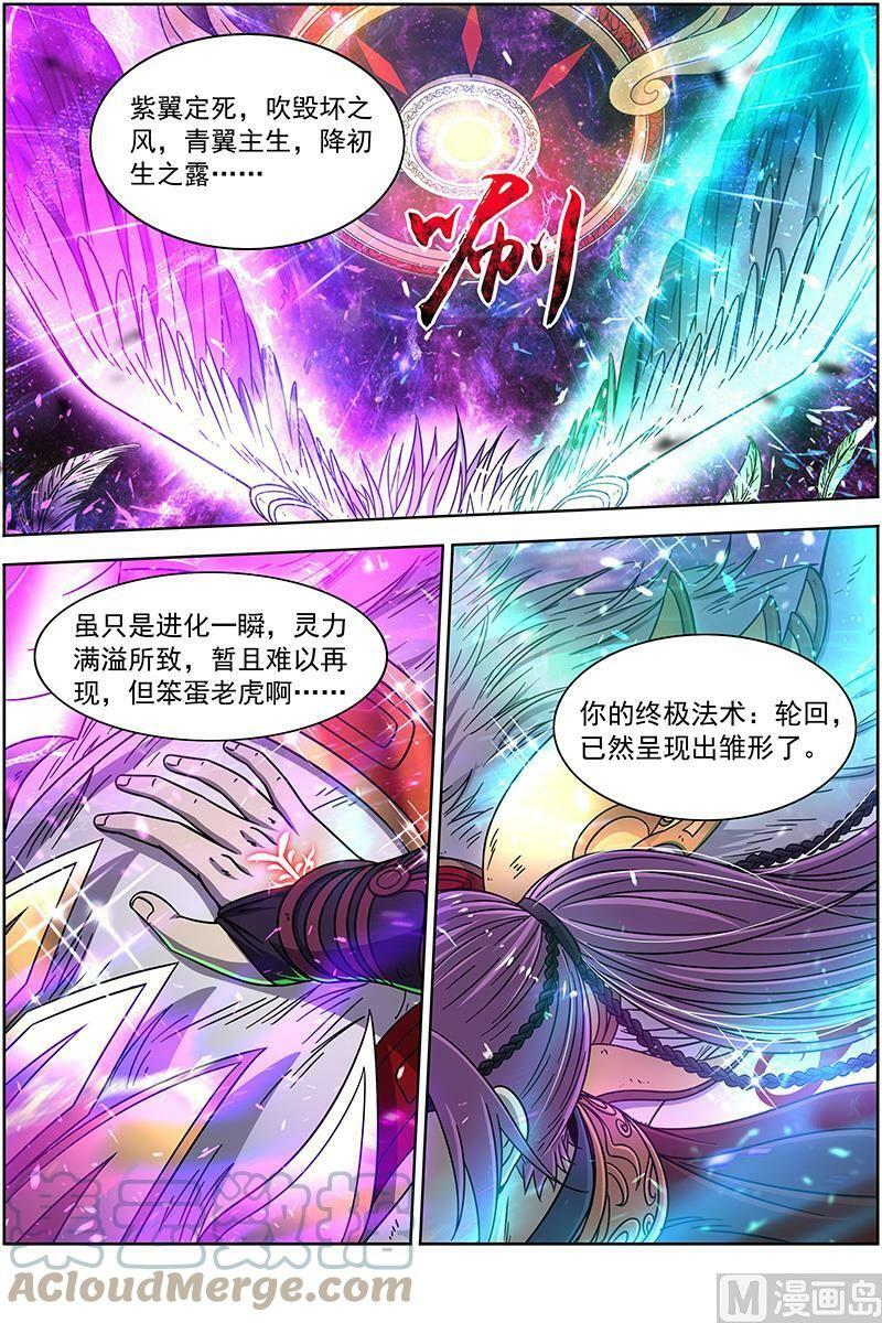 驭灵师蛋蛋真实身份漫画,019-26 19天王篇：镇狱阎摩兽2图