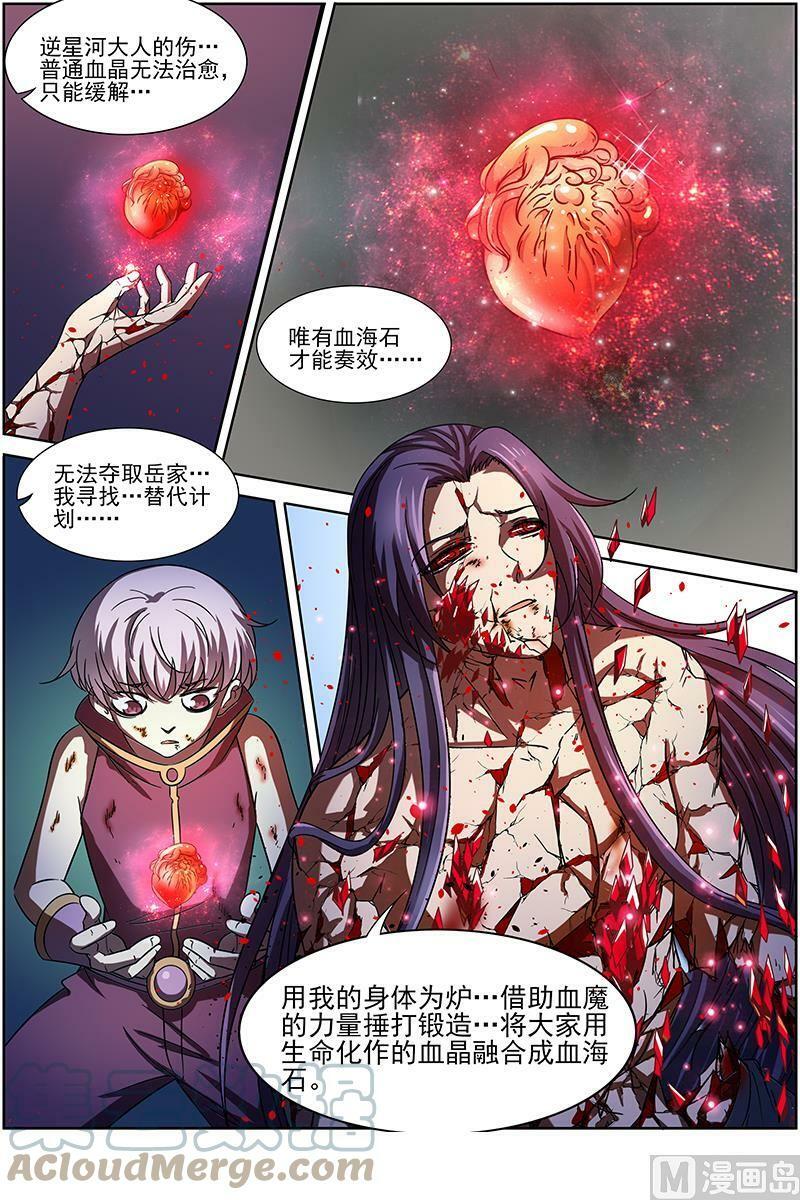 驭灵师蛋蛋真实身份漫画,014-24 第十四话 君临（24）1图