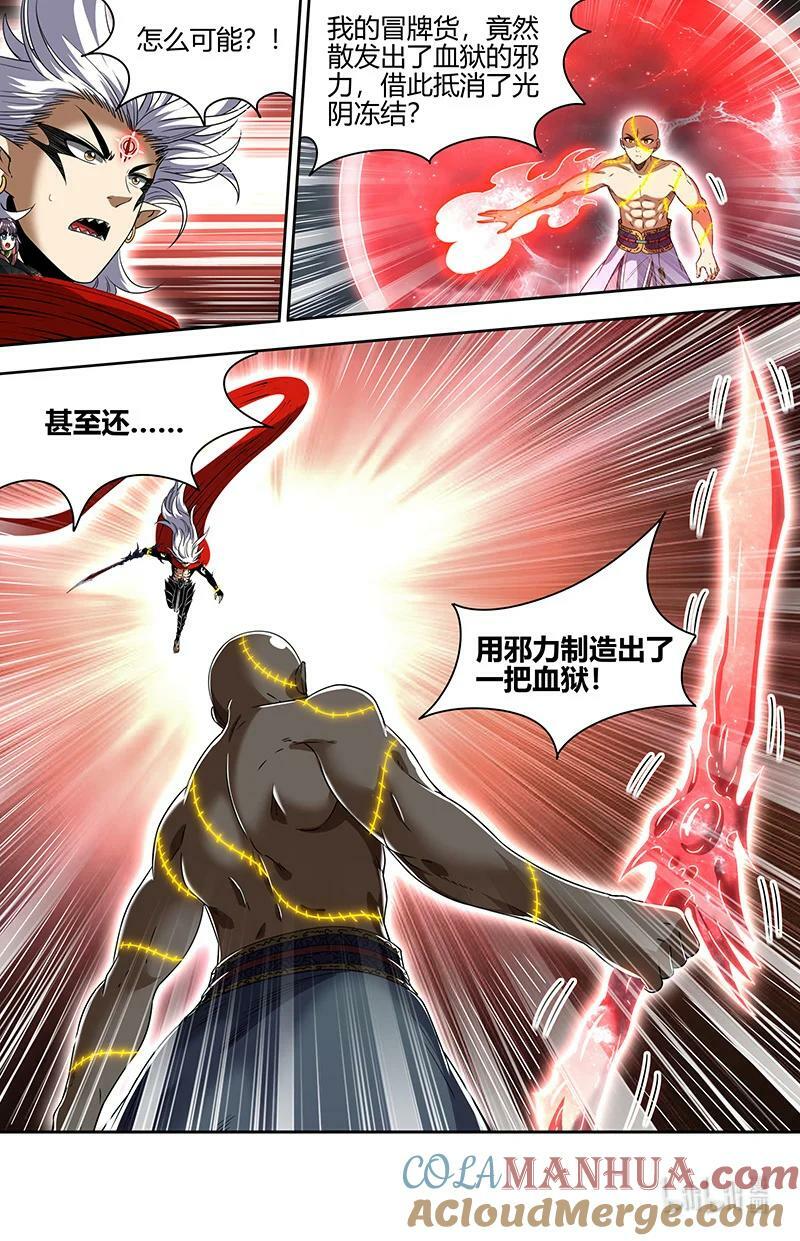 驭灵师漫画,029-96 29大明王篇： 兵灾化万灵2图