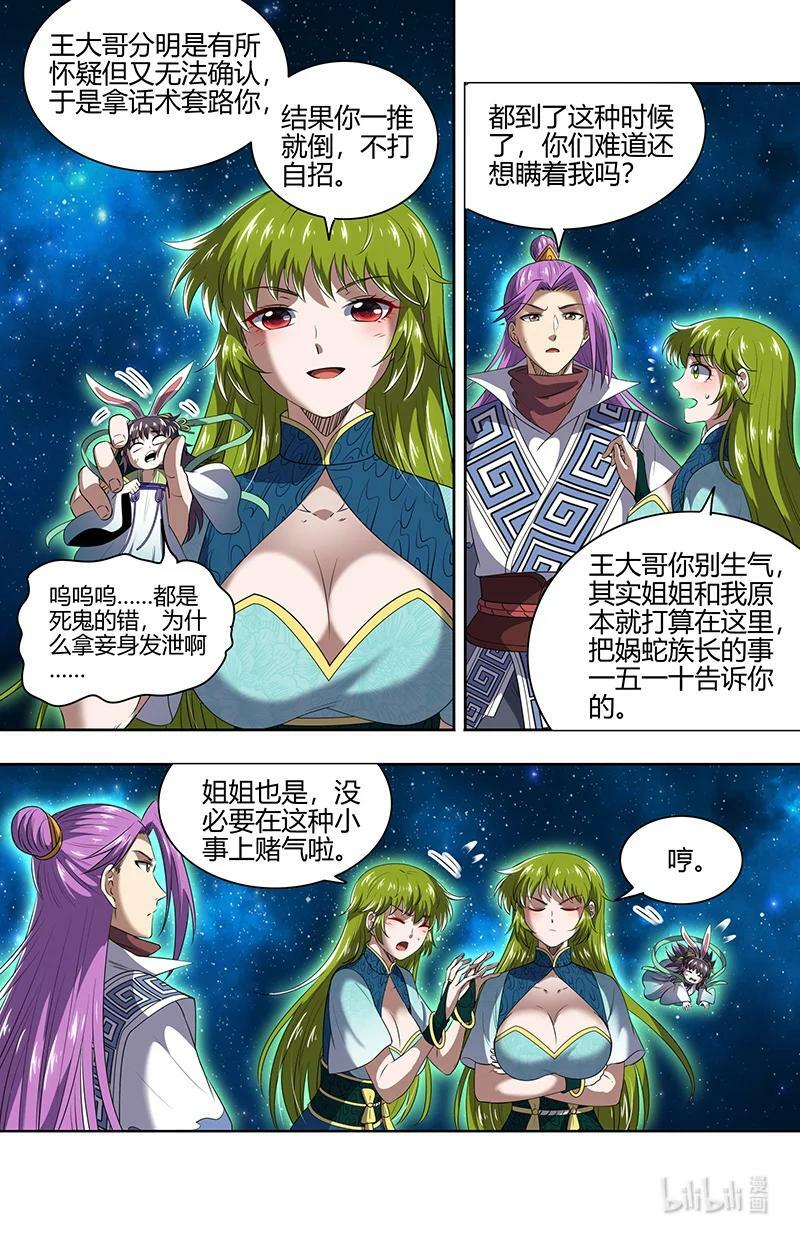 驭灵师漫画免费阅读下拉式六漫画酷漫屋漫画,029-72 29大明王篇： 四强诞生2图