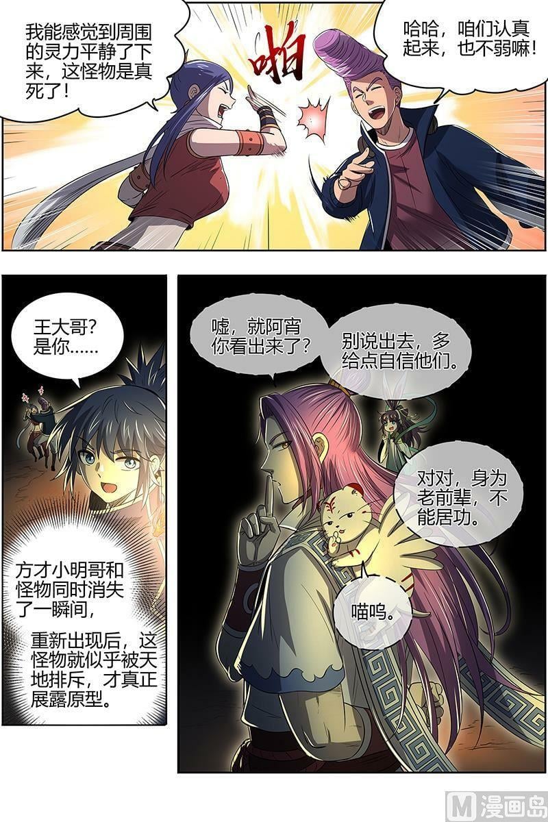 驭灵师漫画免费阅读下拉式六漫画酷漫屋漫画,027-20 27九黎剑篇：绝钷鹿泽2图