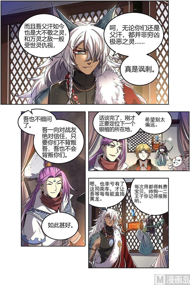 驭灵师漫画免费阅读下拉式六漫画酷漫屋漫画,026-21 26狼主篇： 第二块碎片2图