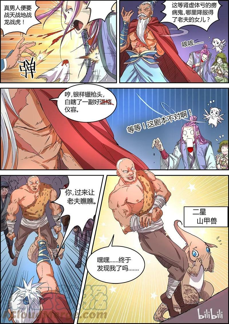 驭灵师漫画,005-7 第五话 霸皇（07）2图