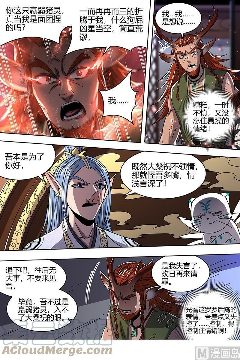 驭灵师漫画免费阅读下拉式六漫画酷漫屋漫画,021-36 21军演篇：逃兵？1图
