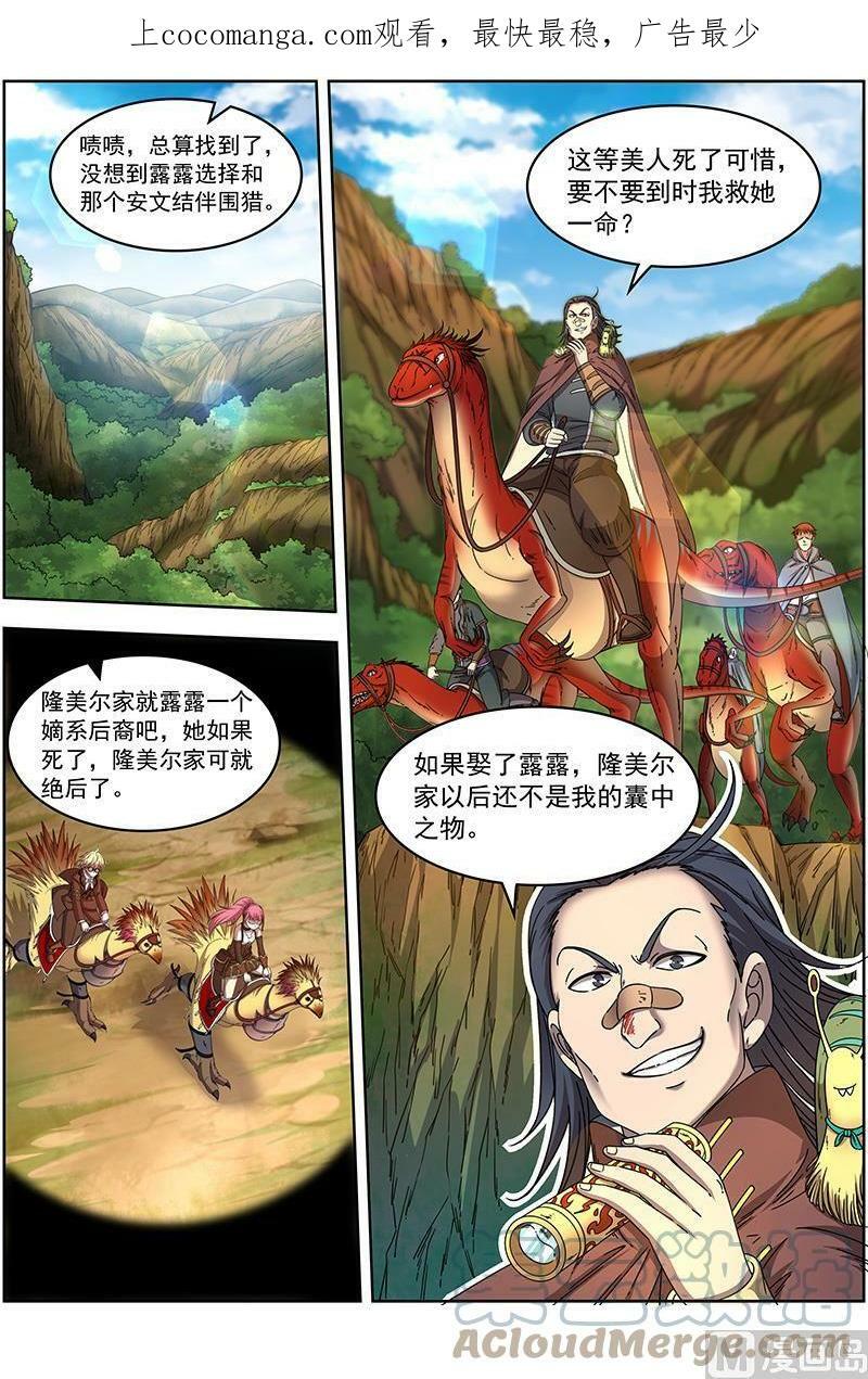 驭灵师漫画,019-20 19天王篇：碎颅者1图