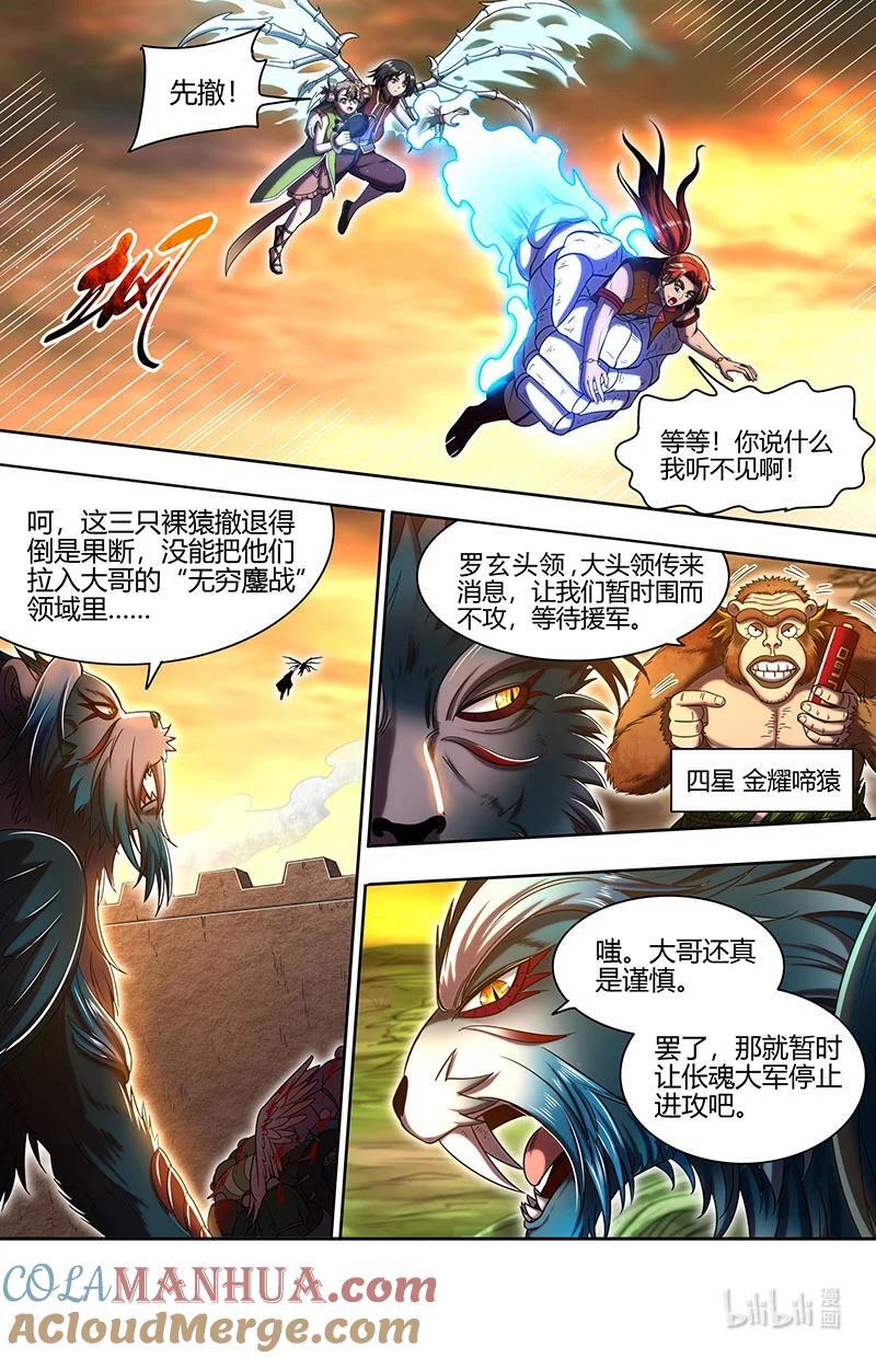 驭灵师漫画免费阅读下拉式六漫画酷漫屋漫画,030-23 30兵主篇：乱战1图