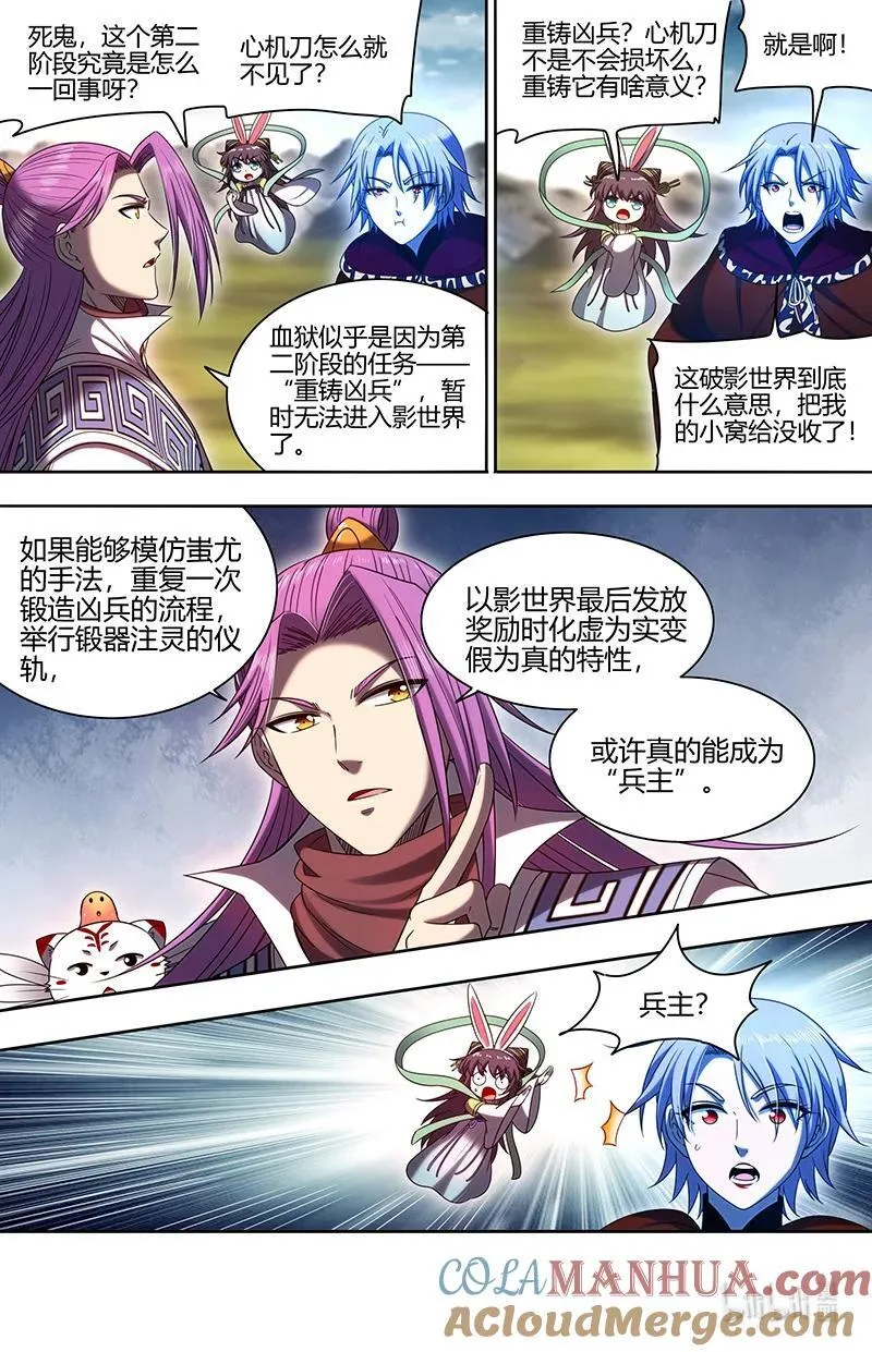 驭灵师漫画免费阅读下拉式六漫画酷漫屋漫画,031-01 31真灵篇：凌驾凶兵之上1图