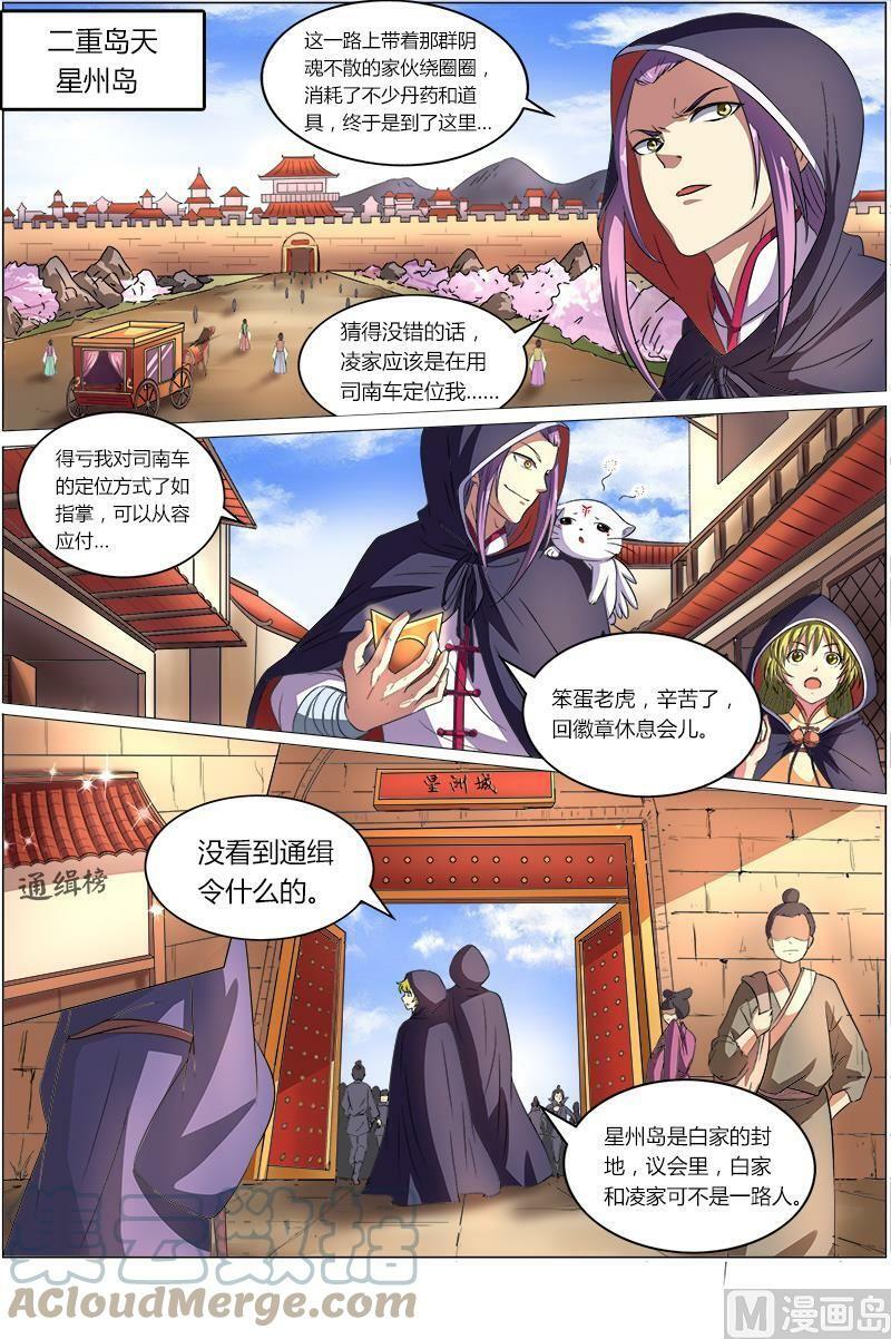 驭灵师漫画,008-9 第八话 血魔（09）1图