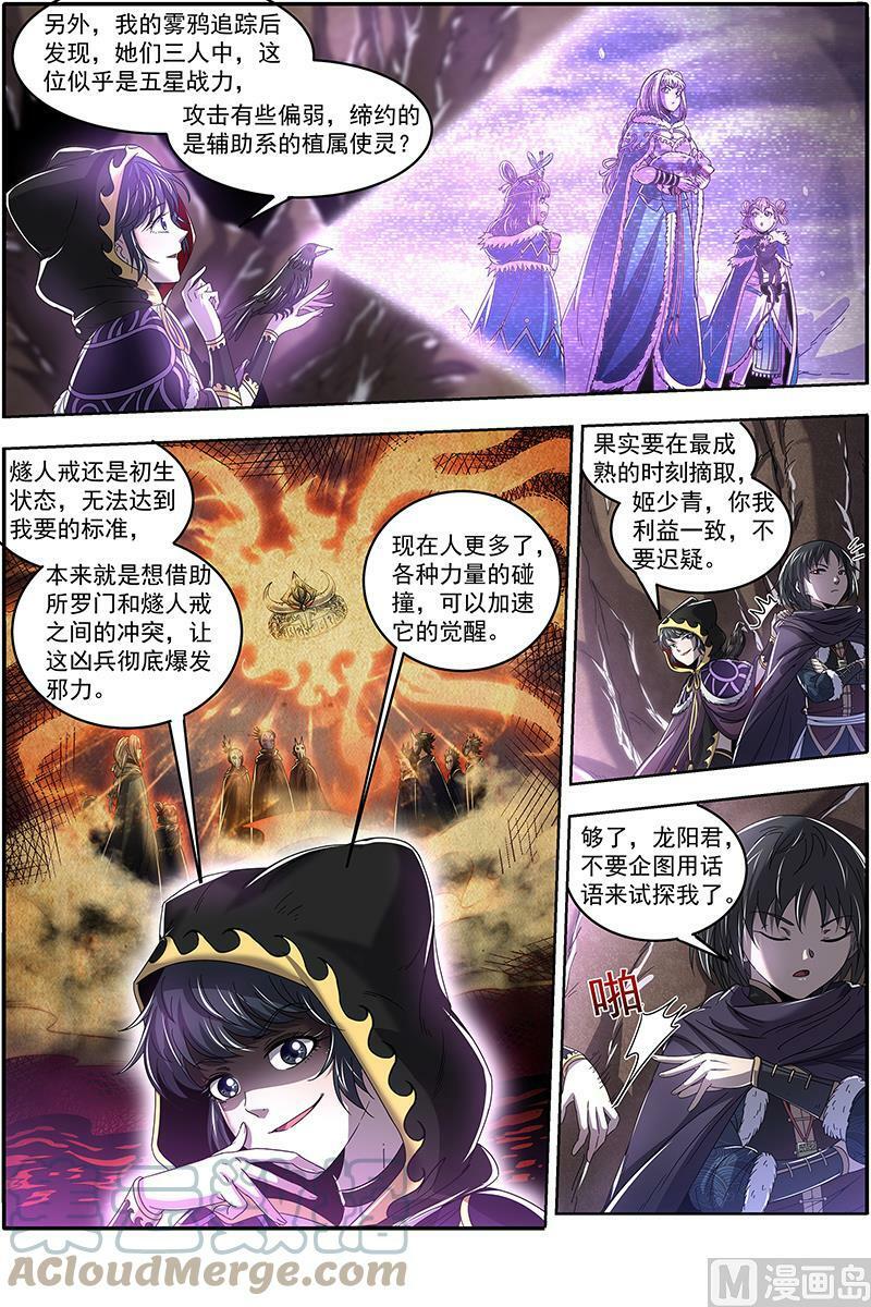 驭灵师漫画免费阅读下拉式六漫画酷漫屋漫画,024-11 24燧人戒篇：引猴出洞1图