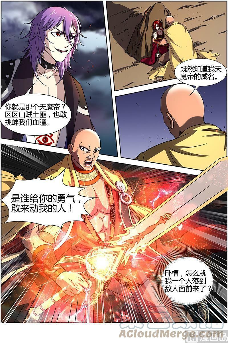 驭灵师漫画,014-14 第十四话 君临（14）2图