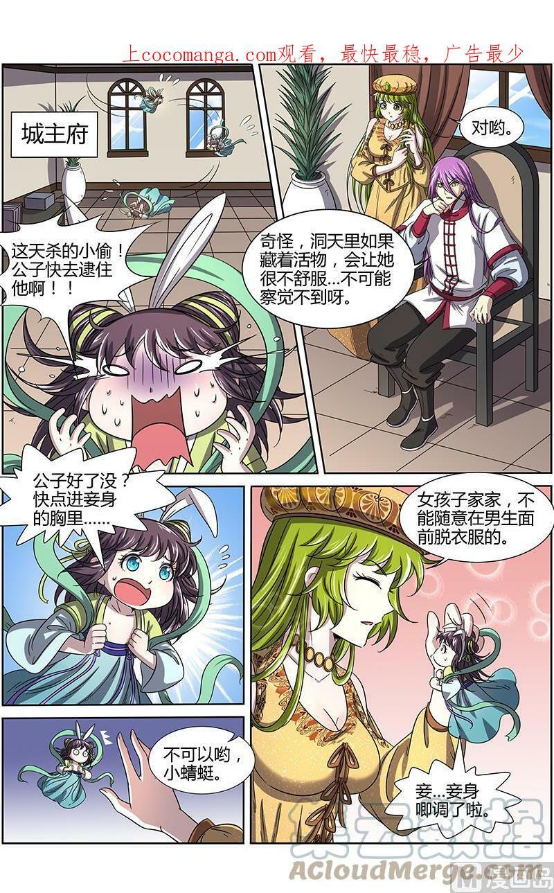 驭灵师漫画,015-2 第十五话 寻龙（02）1图