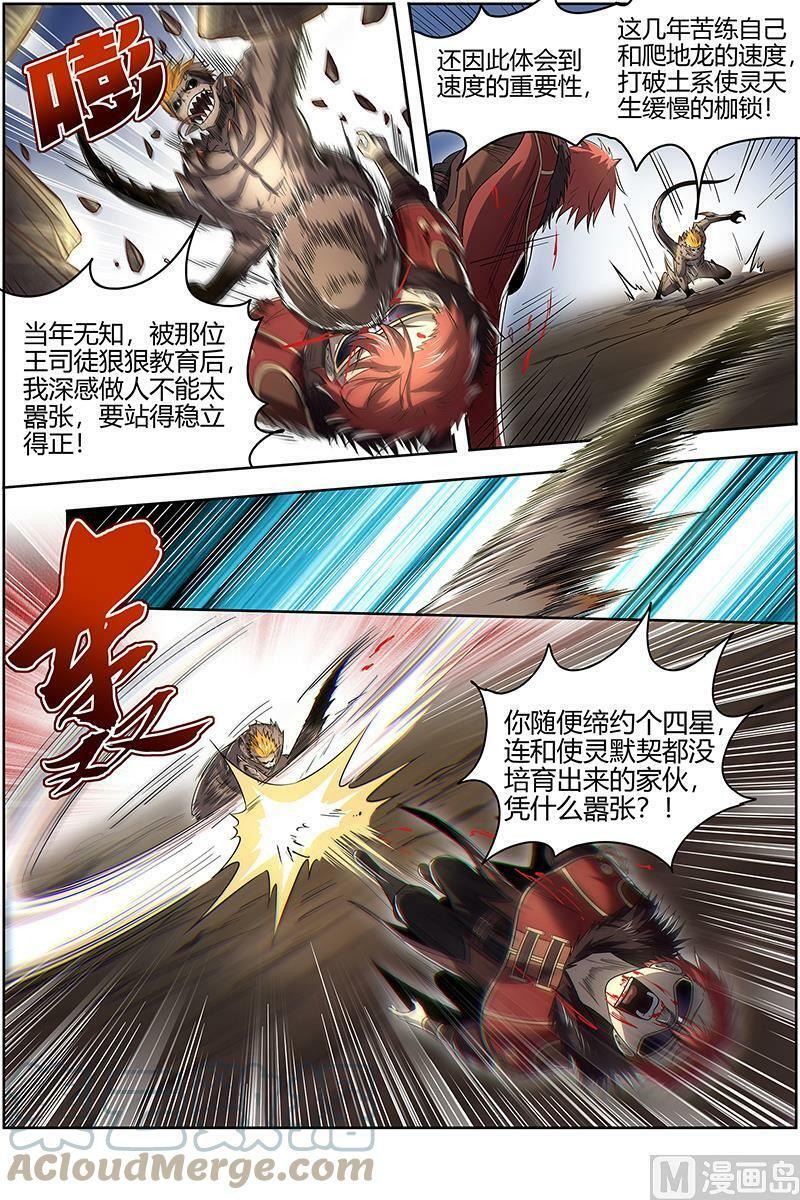 驭灵师漫画免费阅读下拉式六漫画酷漫屋漫画,027-15 27九黎剑篇：少爷和女仆1图
