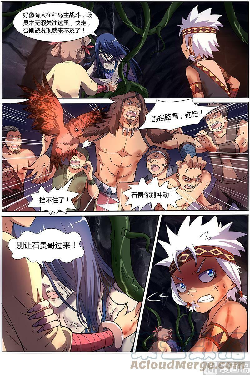 驭灵师漫画免费阅读下拉式六漫画酷漫屋漫画,009-20 第九话 美人（20）1图