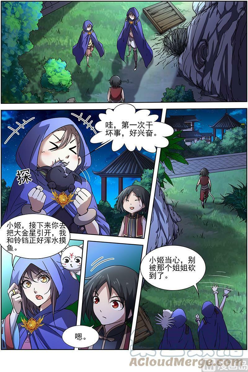 驭灵师漫画,013-8 第十三话 争雄（08）2图