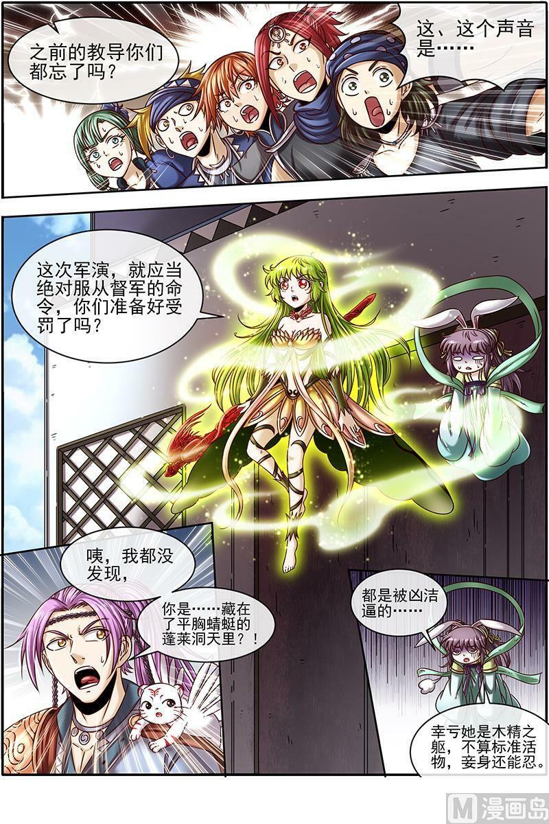 驭灵师漫画免费阅读下拉式六漫画酷漫屋漫画,021-02 21军演篇：兽潮2图