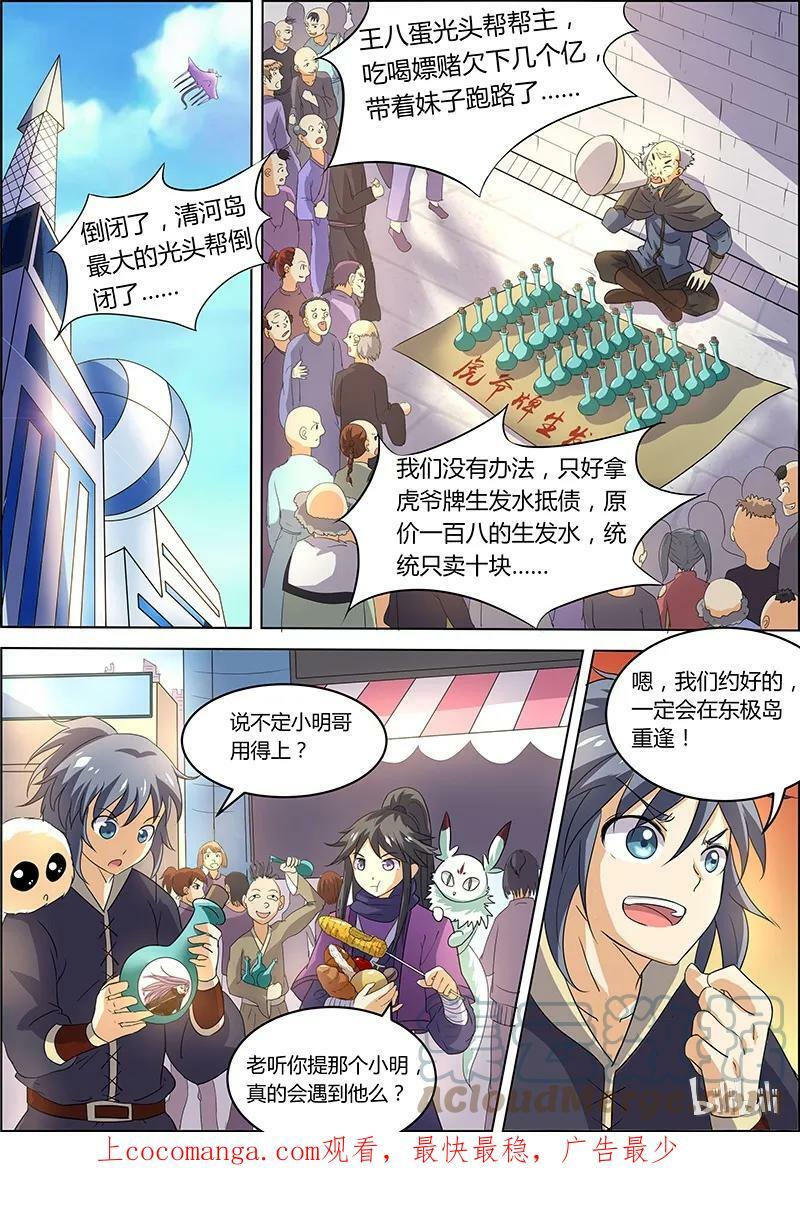 驭灵师漫画免费阅读下拉式六漫画酷漫屋漫画,006-1 第六话 演武（01）2图