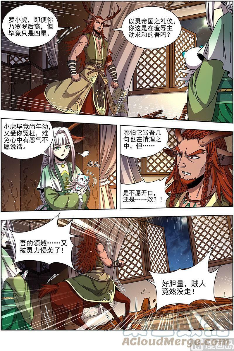 驭灵师蛋蛋真实身份漫画,021-12 21军演篇：背锅侠2图