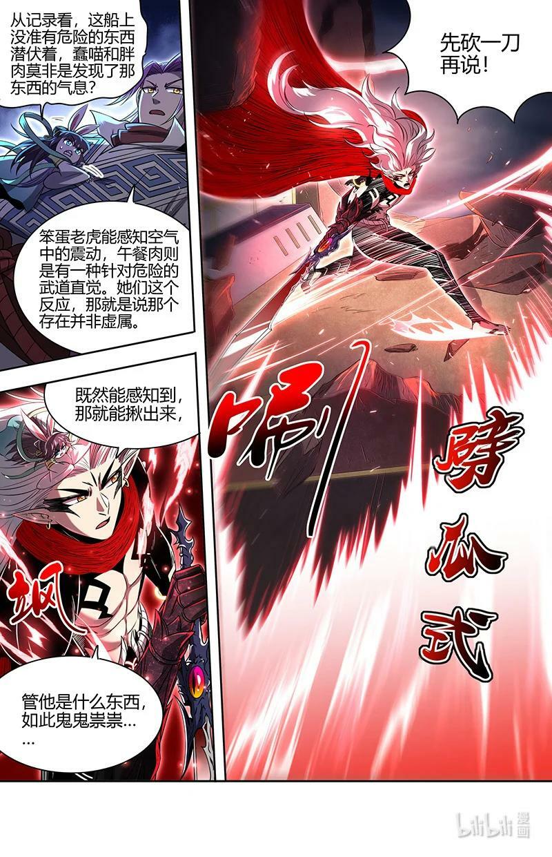驭灵师漫画免费阅读下拉式六漫画酷漫屋漫画,030-02 30兵主篇：又穿越了2图