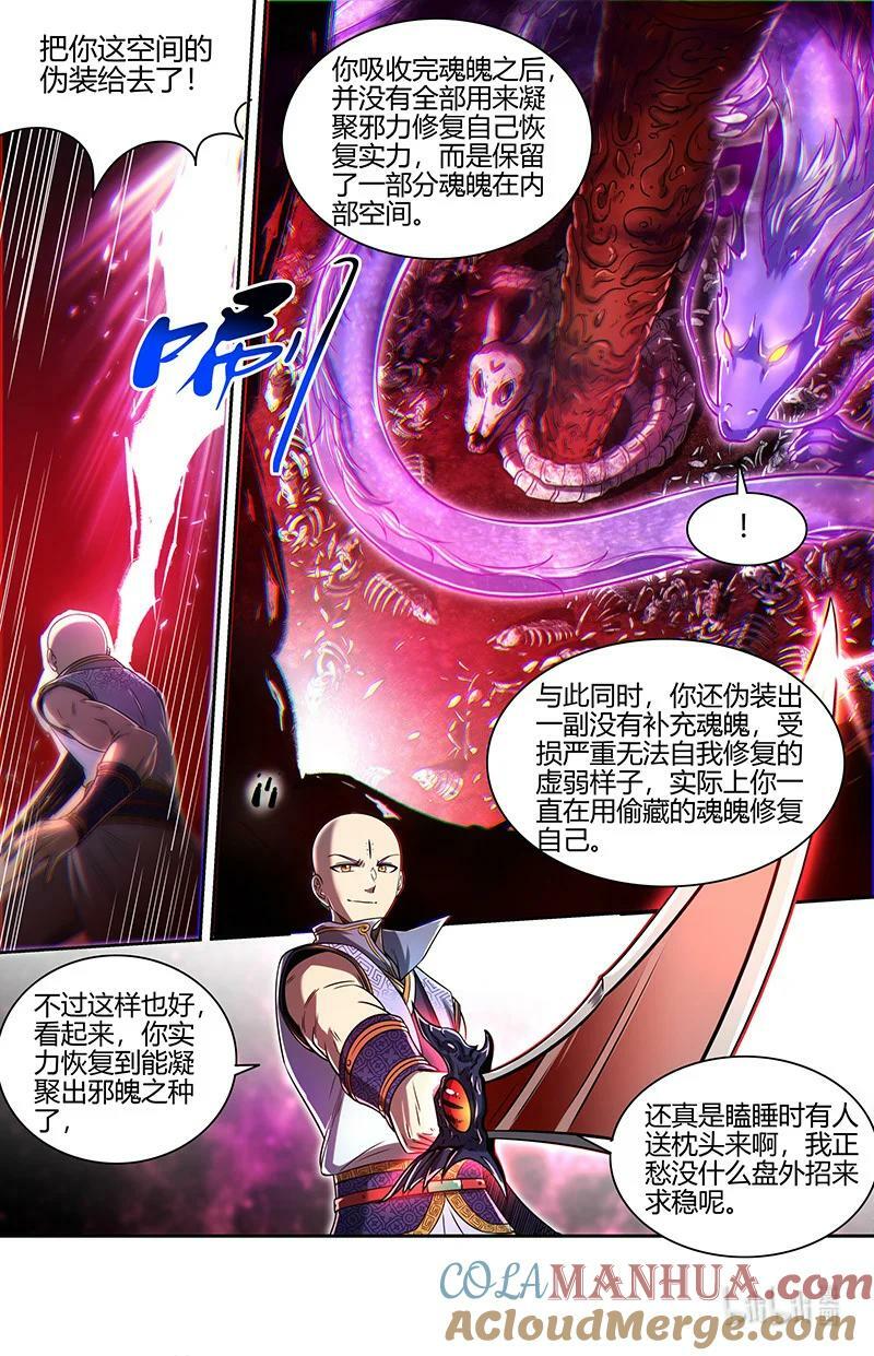 驭灵师蛋蛋真实身份漫画,029-58 29大明王篇：总得搞点盘外招2图