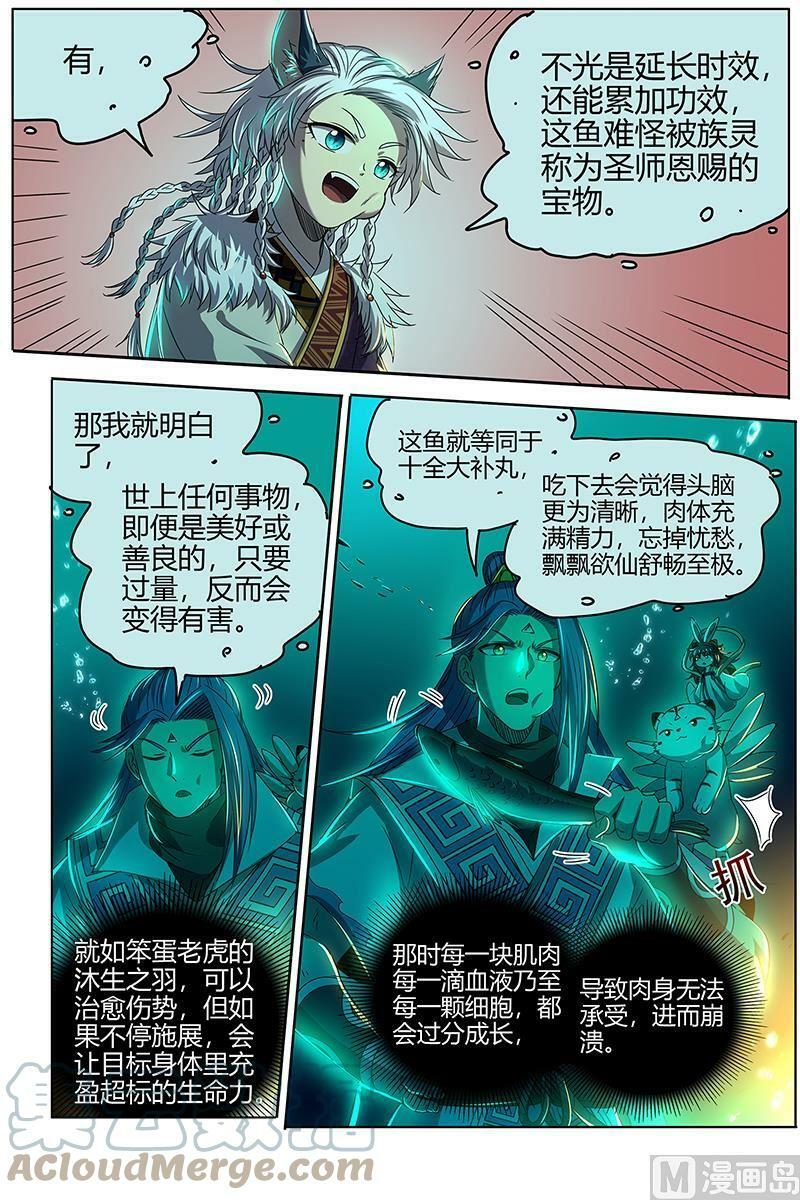 驭灵师蛋蛋真实身份漫画,026-24 26狼主篇：鱼1图