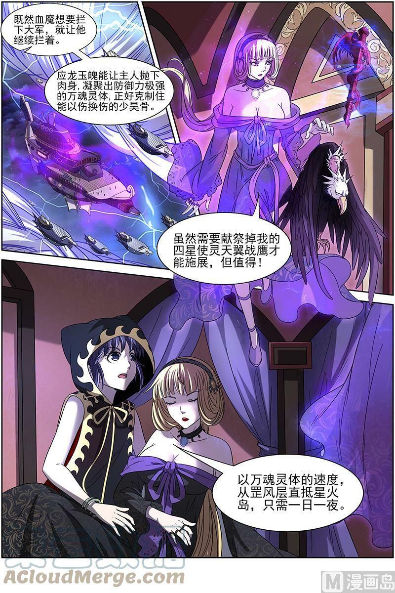 驭灵师吧漫画,015-22 15寻龙篇：龙阳君之谋2图