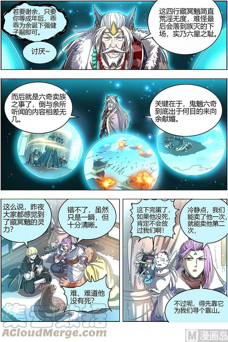 驭灵师漫画免费阅读下拉式六漫画酷漫屋漫画,026-15 26狼主篇：搜魂1图