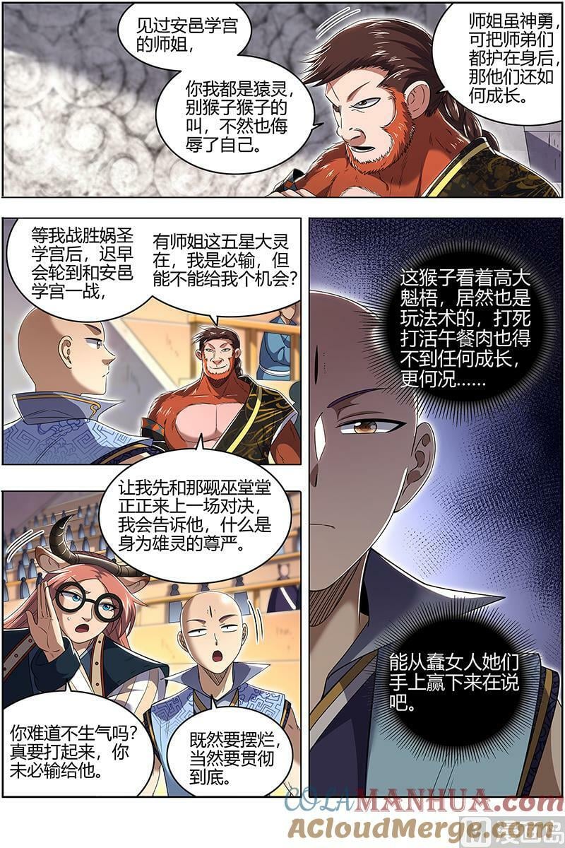 驭灵师漫画,029-48 29大明王篇： 示爱1图