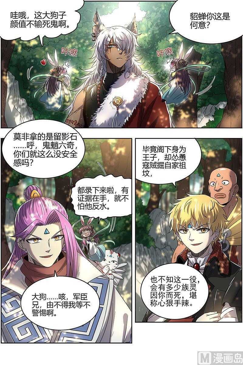 驭灵师漫画,026-06 26狼主篇：七棺2图