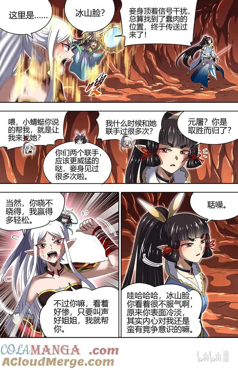 驭灵师漫画免费阅读下拉式六漫画酷漫屋漫画,031-19 31真灵篇：联手1图