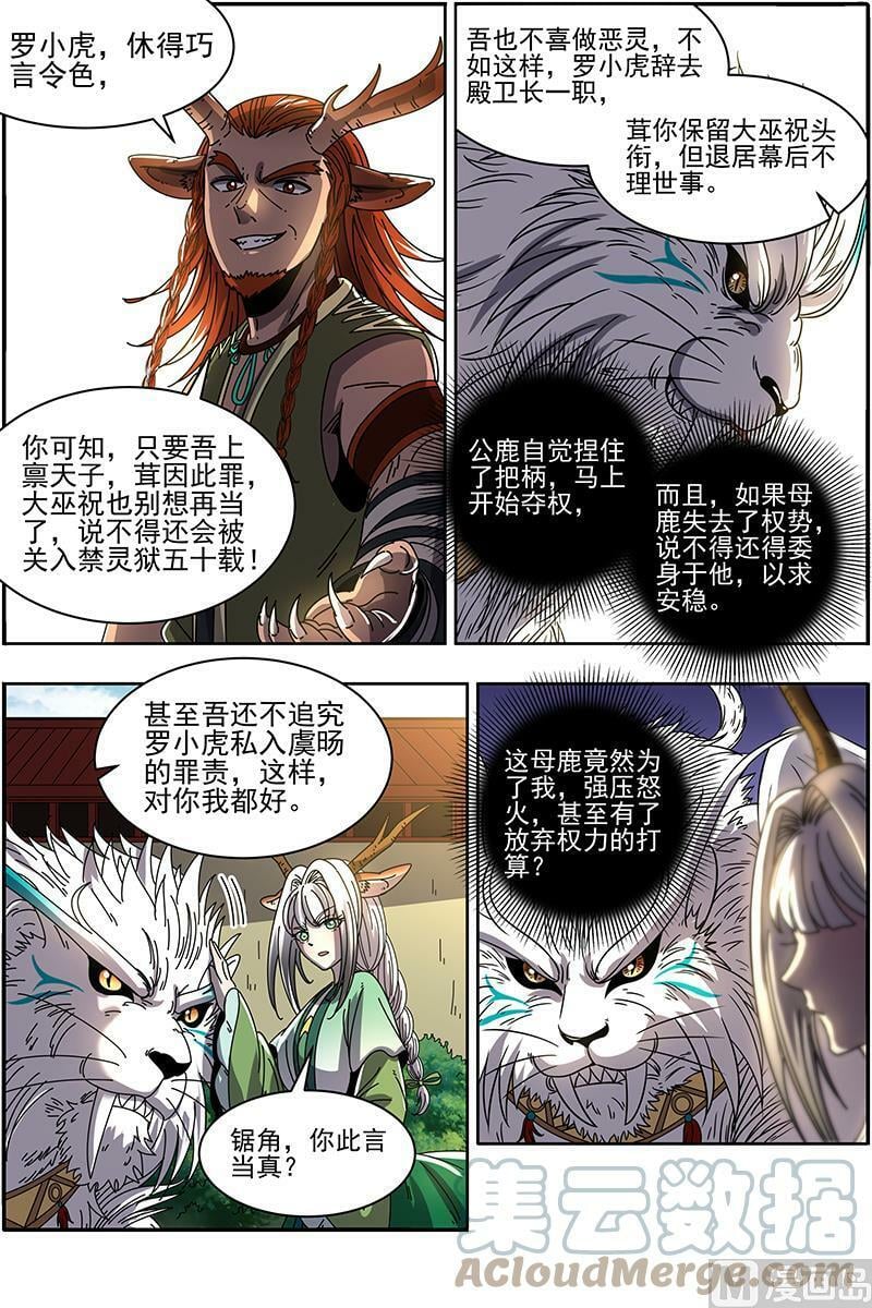 驭灵师漫画免费阅读下拉式六漫画酷漫屋漫画,021-24 21军演篇：吸干了！2图