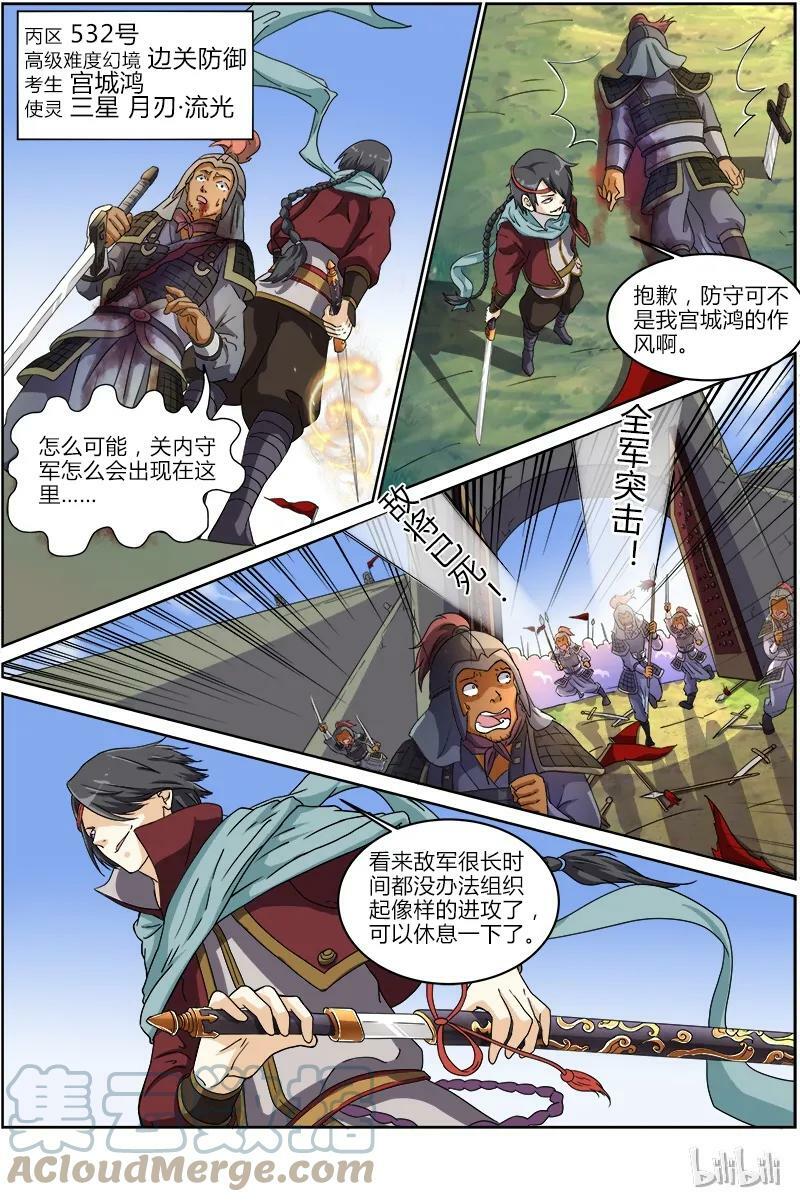 驭灵师漫画,006-11 第六话 演武（11）2图