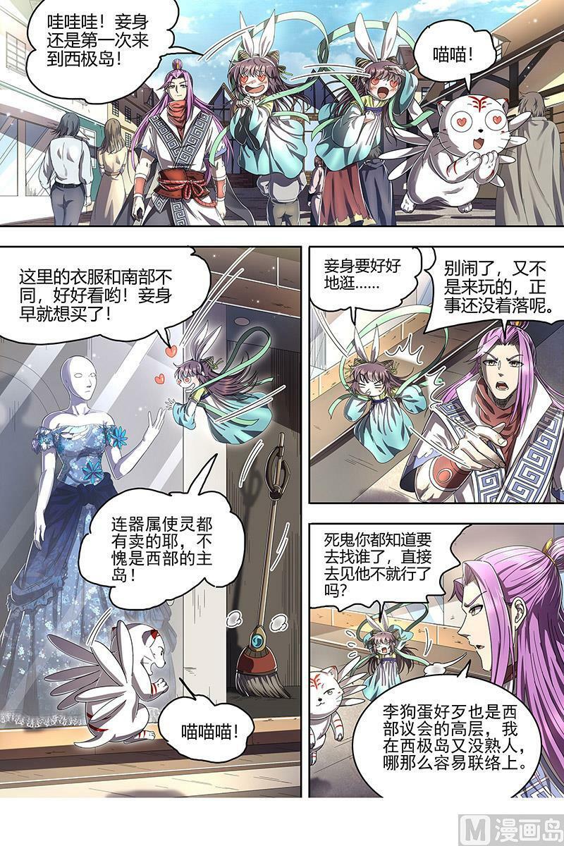 驭灵师漫画免费阅读下拉式六漫画酷漫屋漫画,025-02 25鬼魈篇： 契约2图
