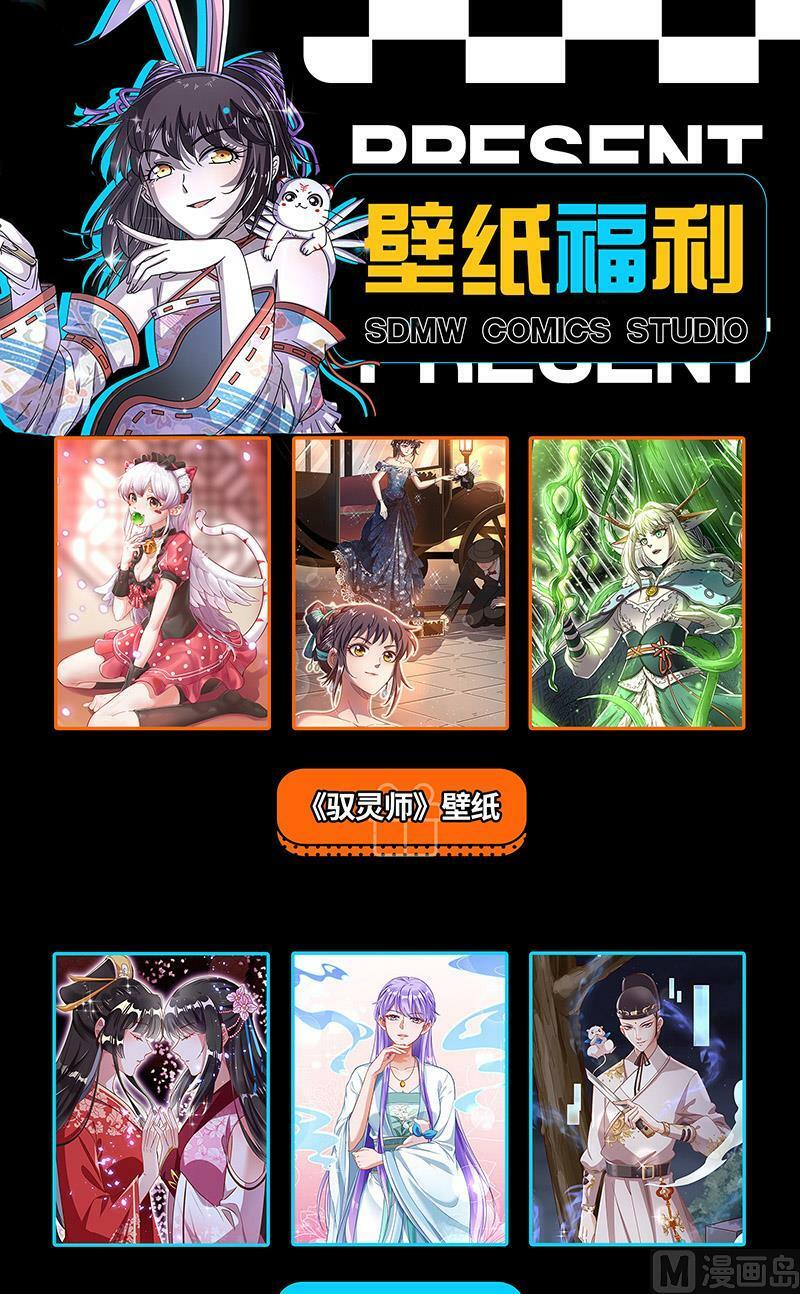 驭灵师漫画免费阅读下拉式六漫画酷漫屋漫画,025-12 25鬼魈篇： 计划败露2图