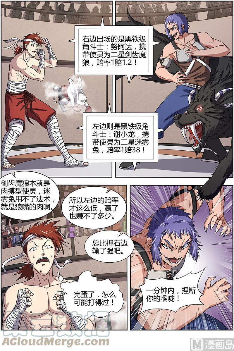 驭灵师漫画免费阅读下拉式六漫画酷漫屋漫画,015-14 第十五话 寻龙（14）2图