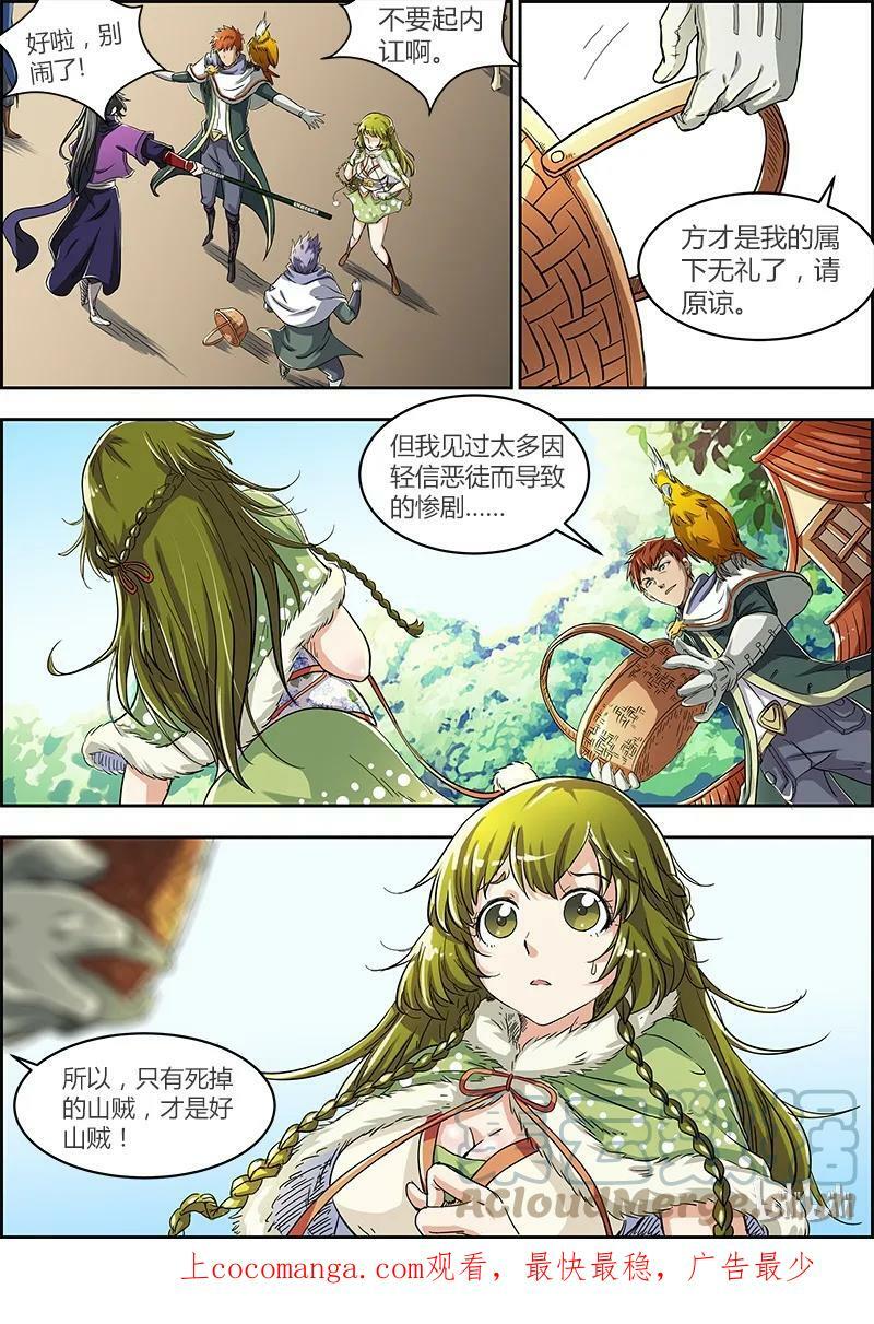 驭灵师电视剧漫画,004-2 第四话 正义（02）2图