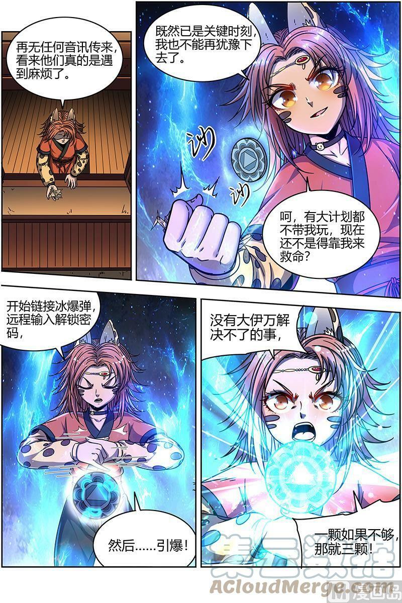 驭灵师蛋蛋真实身份漫画,021-35 21军演篇：乌啦，大伊万1图